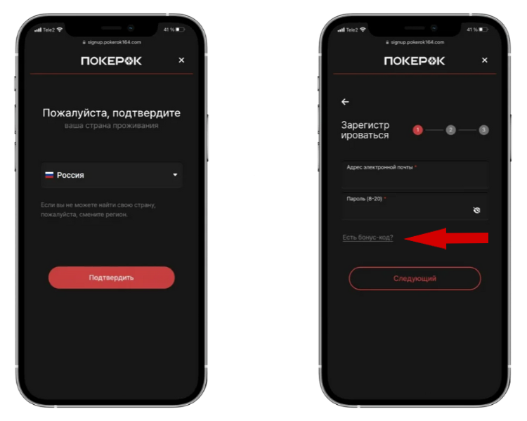 Pokerok бонусный код при регистрации